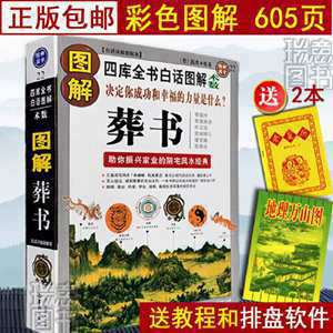 杨公风水立向择日大吉时(杨公风水吉向葬书)