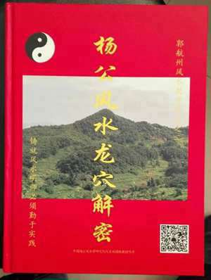 重庆杨公风水研究院官网(重庆杨公风水研究院)