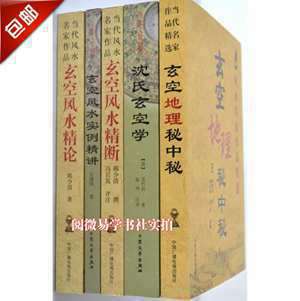 玄空风水学入门第二讲(玄空风水学探讨)