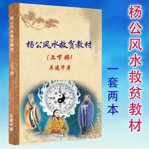 杨公风水教材全书(杨公风水高级班教材)