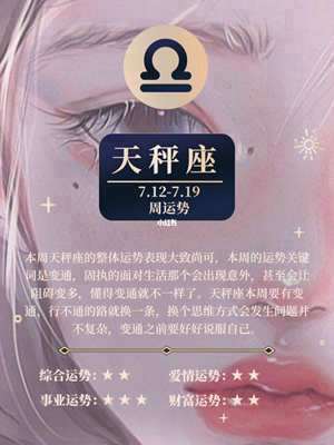 天秤座2019年事业运势如何(天秤座2019年事业运势)