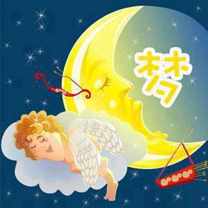 做梦梦见在梦里做梦怎么回事(做梦梦见在梦里做梦)