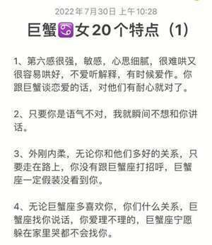巨蟹座有什么特点女(巨蟹座有什么特点)
