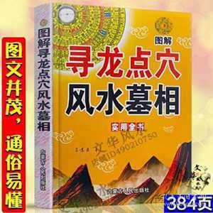 阳宅风水富贵局(阳宅风水富贵龙穴)
