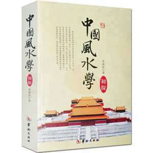 中国易学风水协会会长(中国易学风水总会)