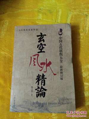 玄空风水研究最新成果有哪些(玄空风水研究最新成果)