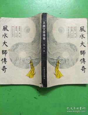 一个传奇的风水故事作文(一个传奇的风水故事)