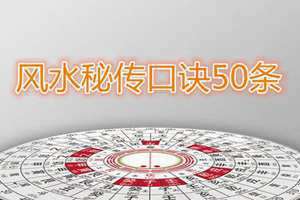 风水师动土口诀(风水师口诀)