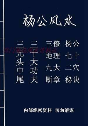 杨公风水化煞秘诀是什么(杨公风水化煞秘诀)