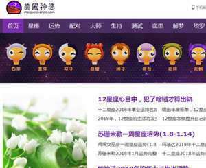 美国星座运势神婆网裴恩星座10 月份运势(美国星座运势神)