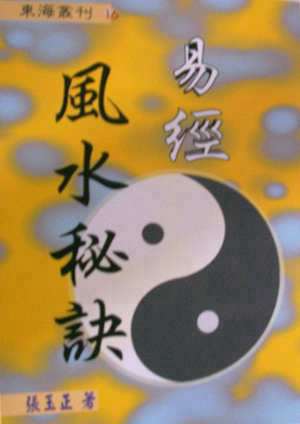 学会易经可以看风水吗知乎(学会易经可以看风水吗)