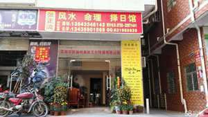 如何开风水店(怎样开风水饰实体店铺)