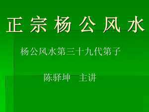 杨公正宗三合风水(杨公风水与三合风水区别)