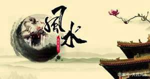 学风水有什么要求和条件(学风水有什么要求)