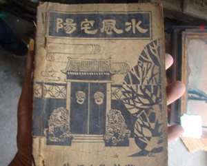 阳宅风水二十四山立向水法(阳宅风水二十四山向利年)