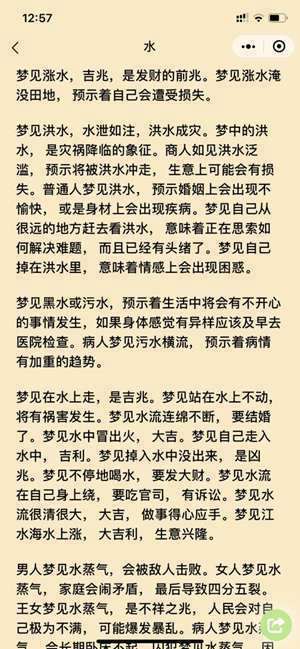 女人做梦梦到水是什么征兆(做梦梦到水是什么征兆)