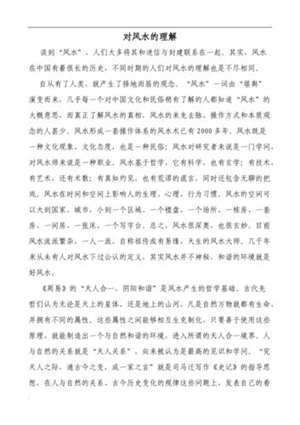 做风水的心得感悟(做风水的心得)