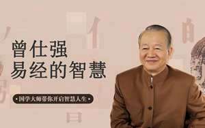 曾仕强风水学(曾仕强风水讲座视频)