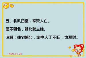 住宅风水俗语大全(住宅风水俗语)