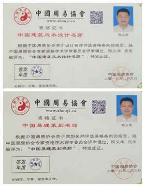 中国易经风水研究协会会长(中国易经风水研究协会)