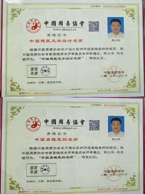 中国风水协会韦东奕简历(中国风水协会韦)