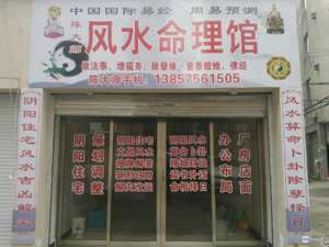 怎样看风水选门面房好不好(怎样看风水选门面)