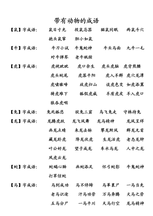 斗字成语关于生肖的词语(斗字成语关于生肖)