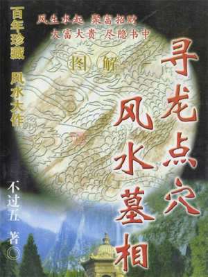 学看风水视频教程大全(学看风水视频教程)