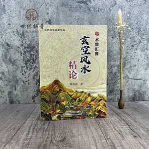 玄空风水九宫飞星详细教程(玄空风水网站)