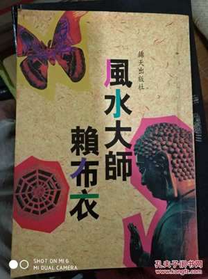 一代风水大师赖布衣传奇(一代风水大师赖布衣)