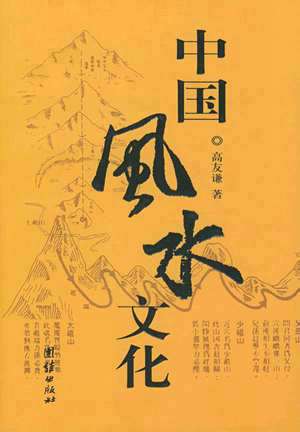 中国风水学会副会长(中国风水学会)