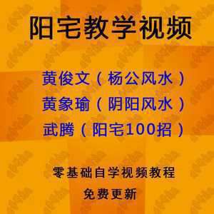 杨公风水研究黄麟小博士(杨公风水黄俊文视频)