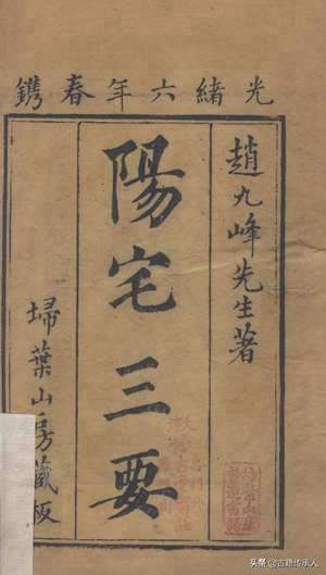 阳宅风水典籍有哪些(阳宅风水典籍)