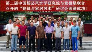 中国风水协会副会长(中国风水协会关二公)
