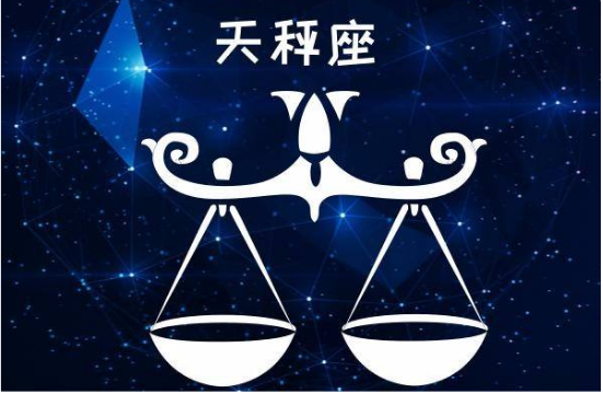 天秤女最负什么星座男的(天秤女最负什么星座男)