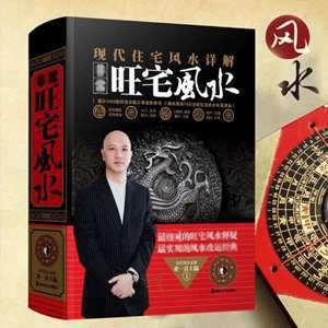 阳宅风水基础知识入门图解(阳宅风水基础知识入门)