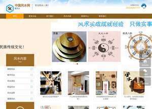 中国风水协会网站首页(中国风水协会网站)