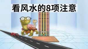 怎样看高楼风水好坏(怎样看高楼风水)
