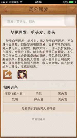 做梦梦到做发型是什么征兆(做梦梦到做发型)