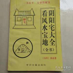 阳宅风水化煞大全图解(阳宅风水化煞大全)