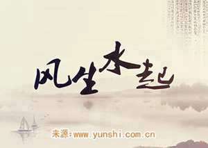 风水师必备口诀是什么(风水师必备口诀)