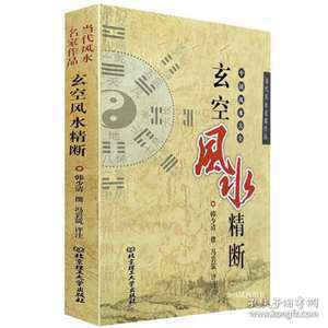 玄空风水学教程(玄空风水学入门第一讲)