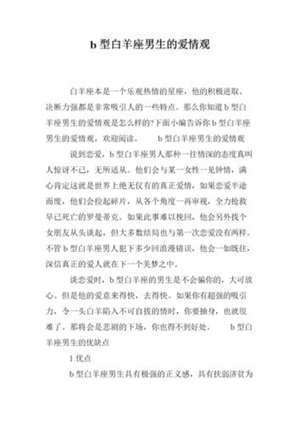 白羊座男人的爱情性格分析(白羊座男人的爱情)