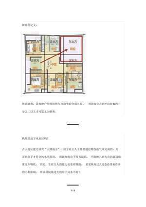 怎么样房子风水好(怎样房子风水才好)