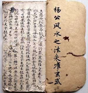 杨公风水古籍手抄本(杨公风水古籍)