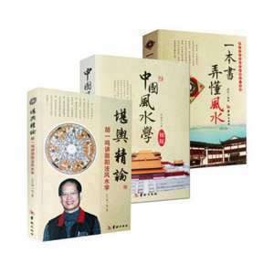 阴阳风水学入门基础知识(中国阴阳风水学)