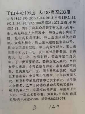 坐丁向癸是什么意思(座丁向祭风水怎样)