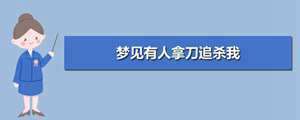做梦梦到有人要吃我的菜我没让他吃(做梦梦到有人要吃我)