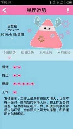 每日星座运程下载(每日星座运势下载安装)