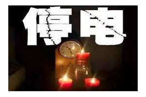 梦见停电了是什么预兆 梦见停电了漆黑一片